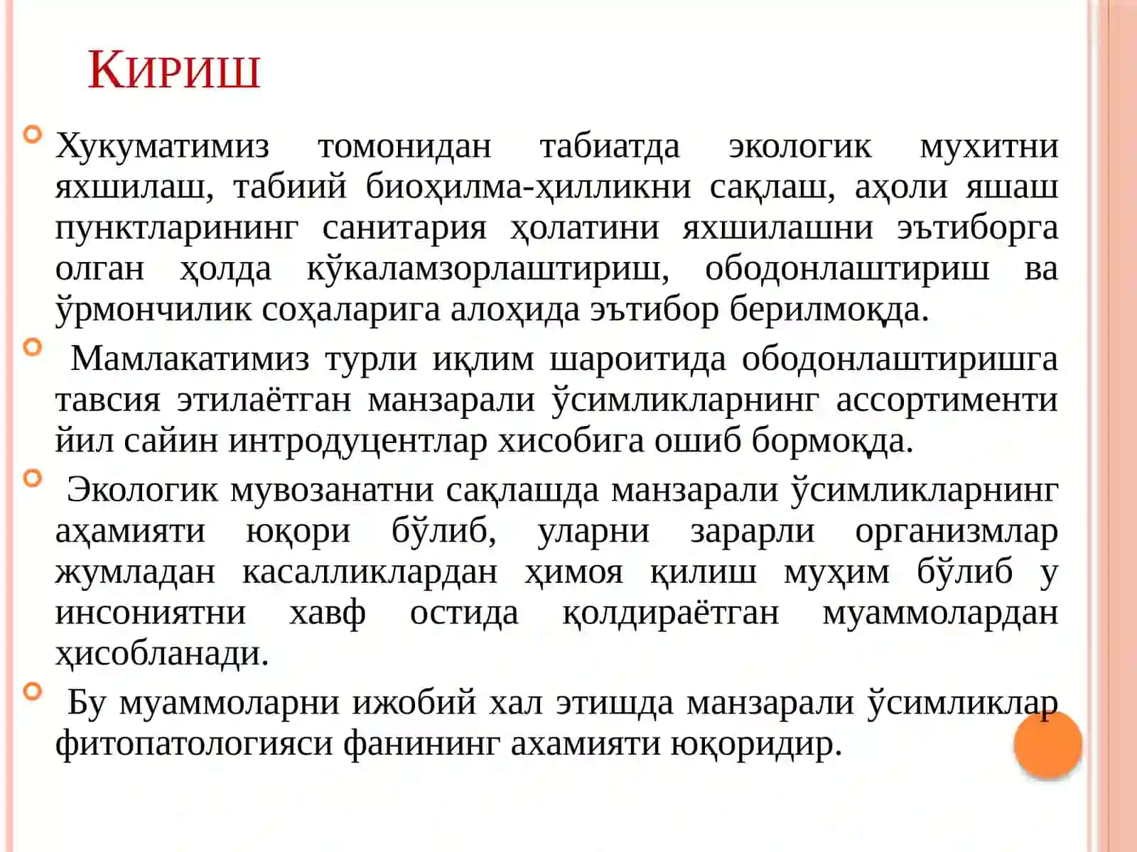 ЎРМОН ФИТОПАТОЛОГИЯСИ ФАНИГА КИРИШ 2