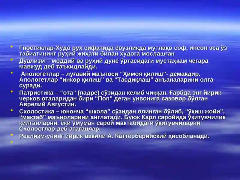 ЎРТА АСРЛАР ВА ЯНГИ ДАВР ЕВРОПА ФАЛСАФАСИ 2
