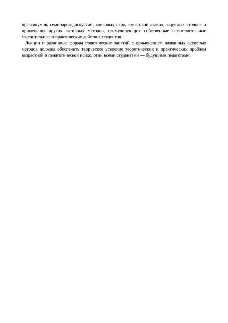 Методические особенности преподавания прикладной психологии 2