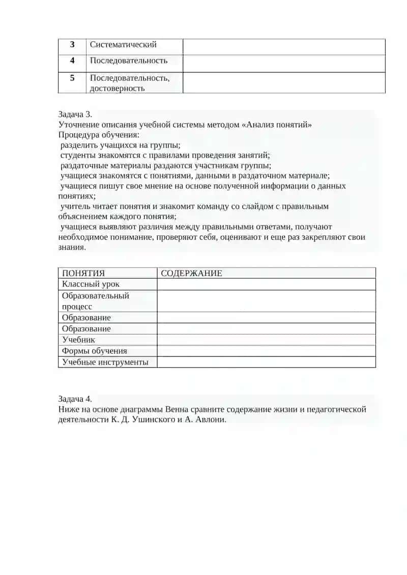 Педагогическая система Яна Амоса Коменского 2