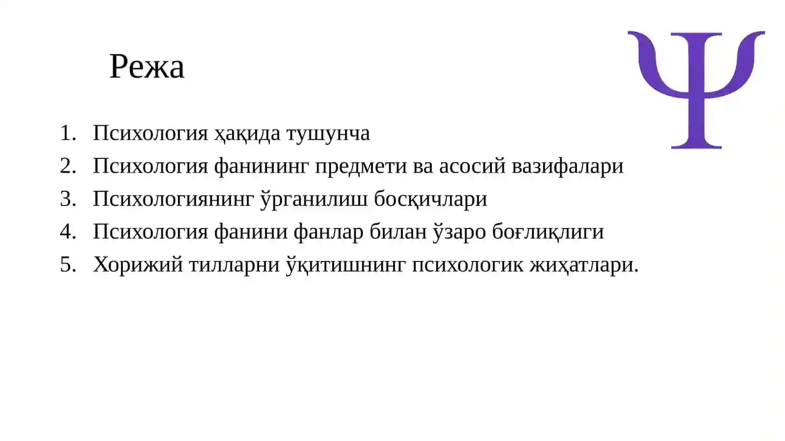УМУМИЙ ПСИХОЛОГИЯ ФАНИПРEДМEТИ ВА ВАЗИФАЛАРИ 2