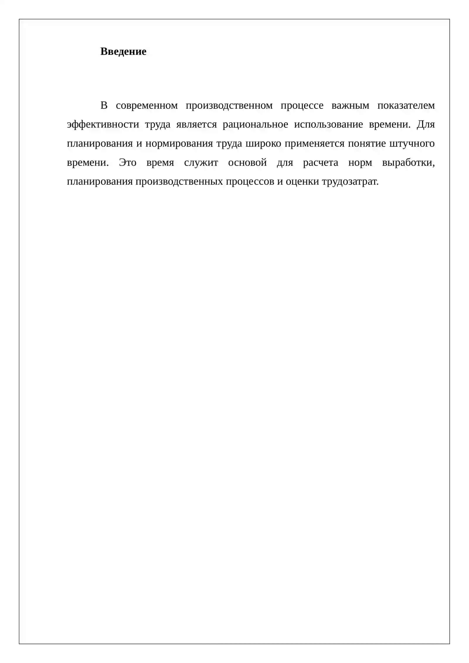 Штучное время и его составляющие 2