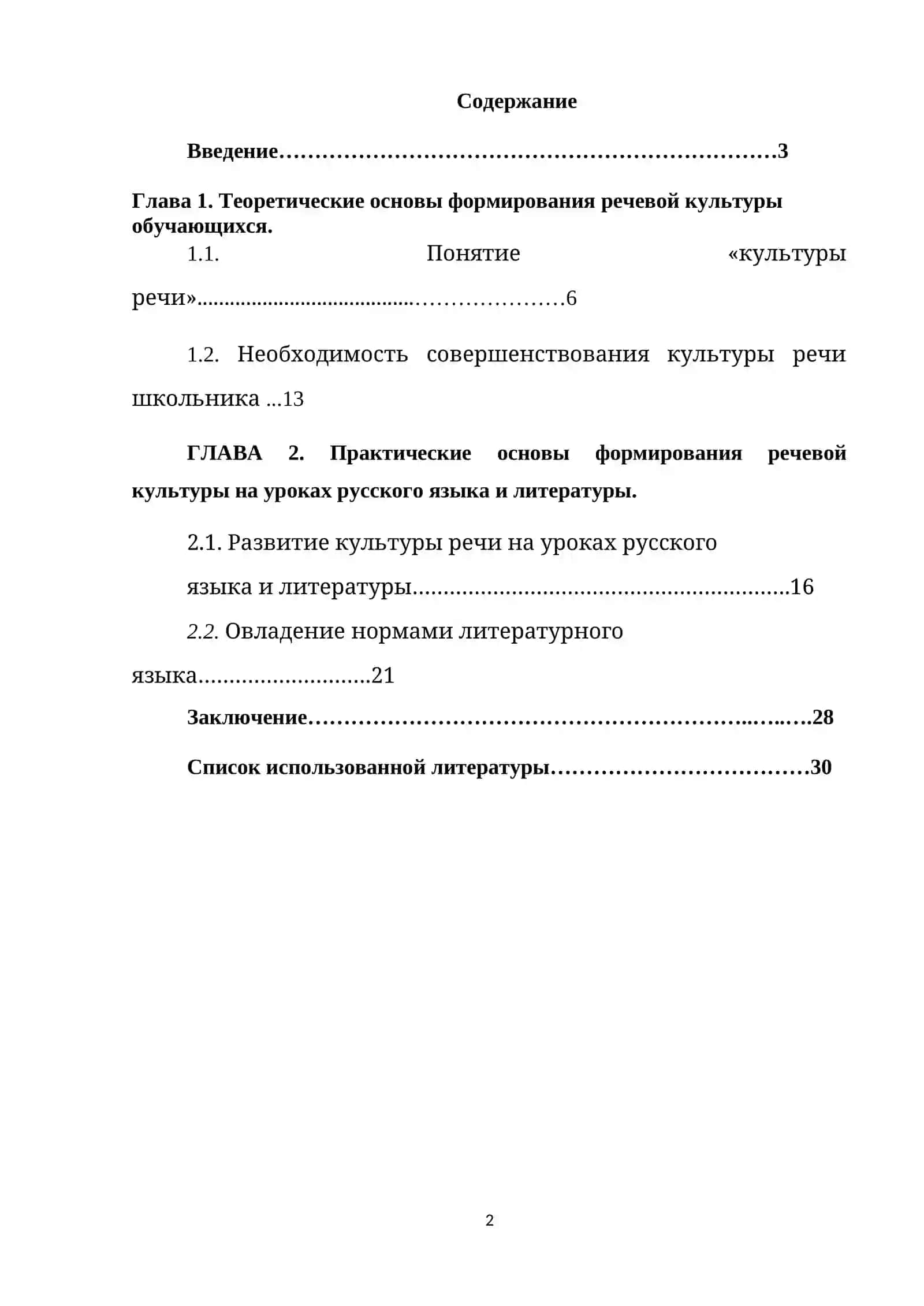 Развитие культуры речи школьников на уроках литературы и во внеурочное время. 2