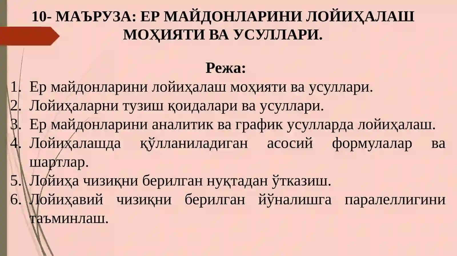ЕР МАЙДОНЛАРИНИ ЛОЙИҲАЛАШ МОҲИЯТИ ВА УСУЛЛАРИ 2
