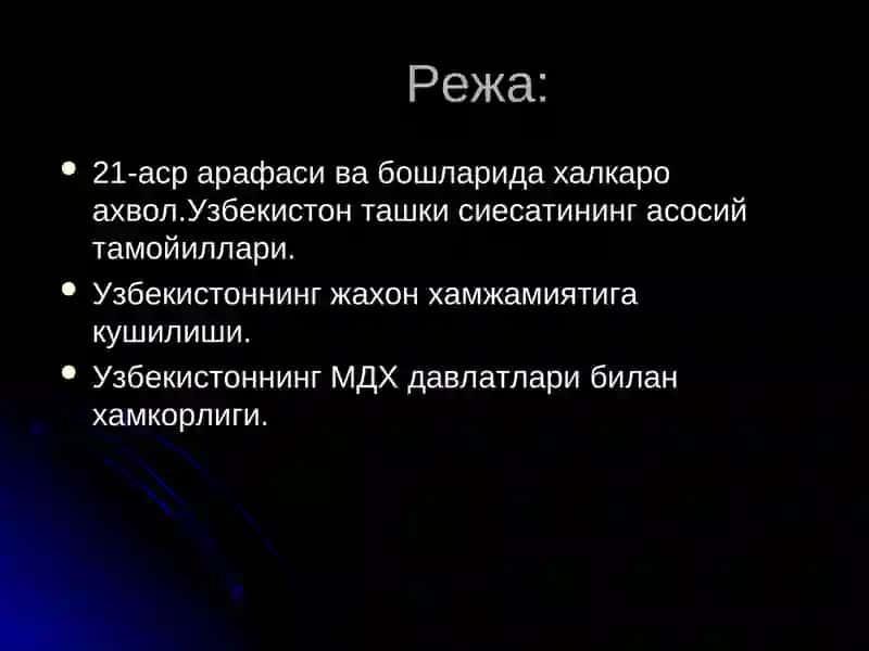 Узбекистоннинг жахон хамжамияти 2