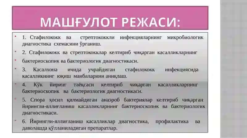 Йирингли-яллиғланиш касалликлариникелтирибчиқарувчиқарувчи 2
