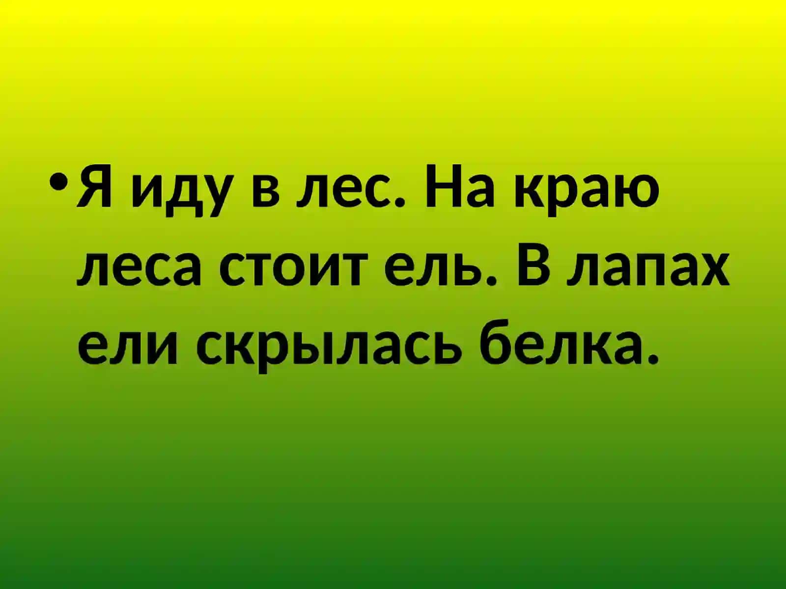Имя прилагательное 2