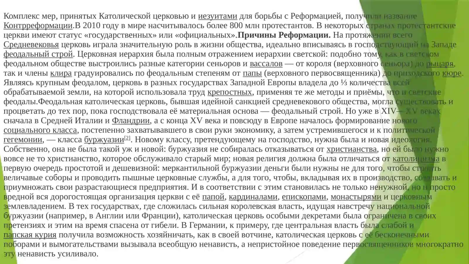 Влияние реформации на развитие христианства и его современные направления 2
