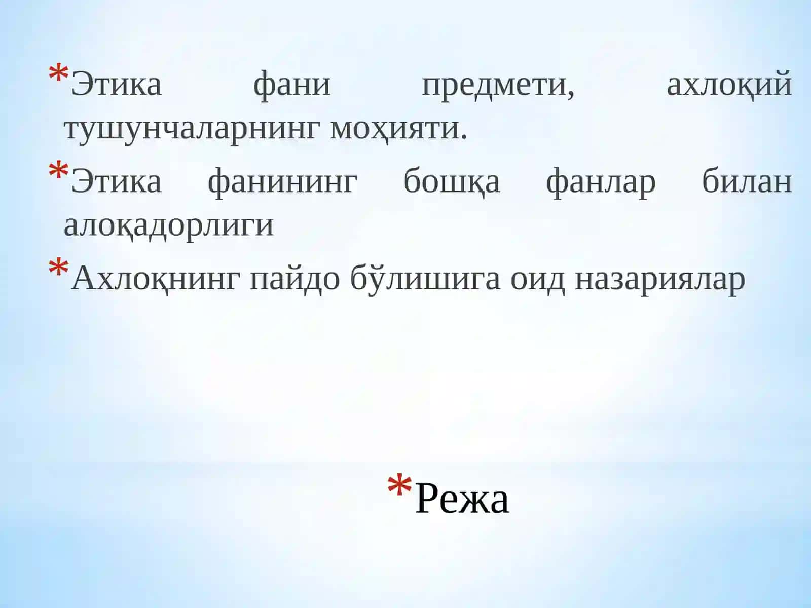 Ахлоқ фалсафаси (Этика) 2