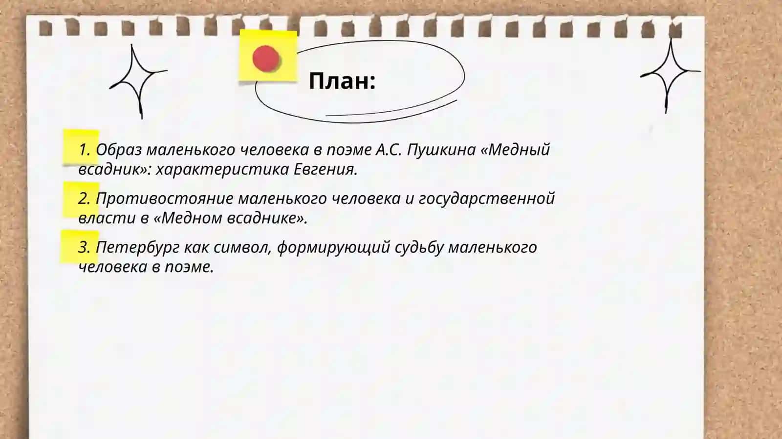 Образ маленького человека в творчестве А.С. Пушкина. «Медный всадник» 2