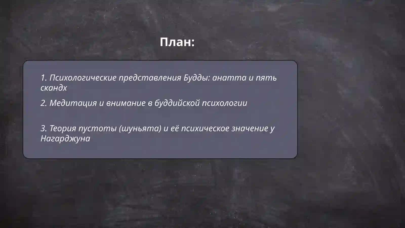 Психологичские взгляды восточных мыслителей 2