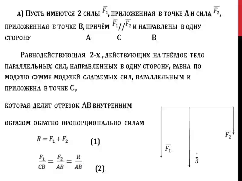 Лекция-4.ТЕОРИЯ ПАР СИЛ 2
