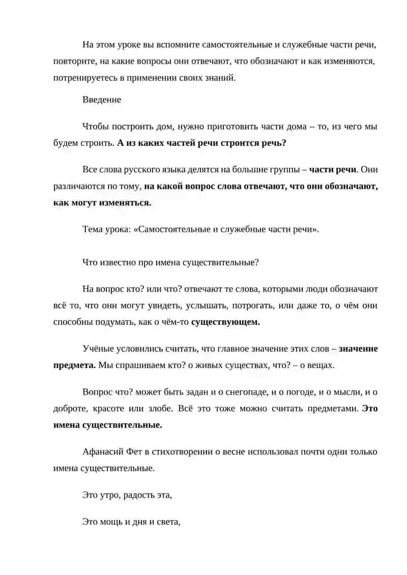 Самостоятельные и служебные части речи 2