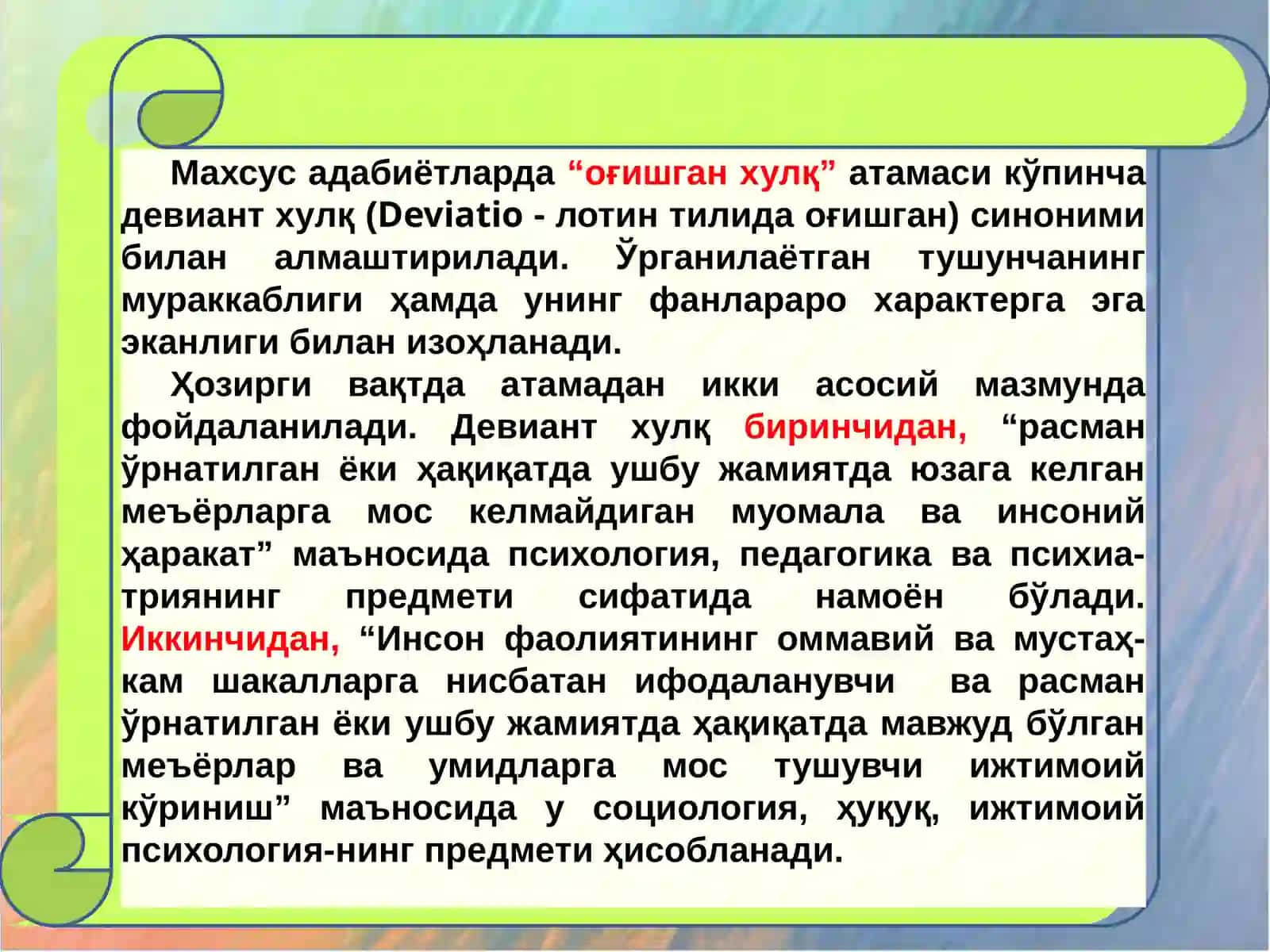 ЁШЛАРДА ХУЛҚ ОҒИШИ ВА ТАРБИЯ БУЗИЛИШИНИНГ ИЖТИМОИЙ-ПСИХОЛОГИК МУАММОЛАРИ 2