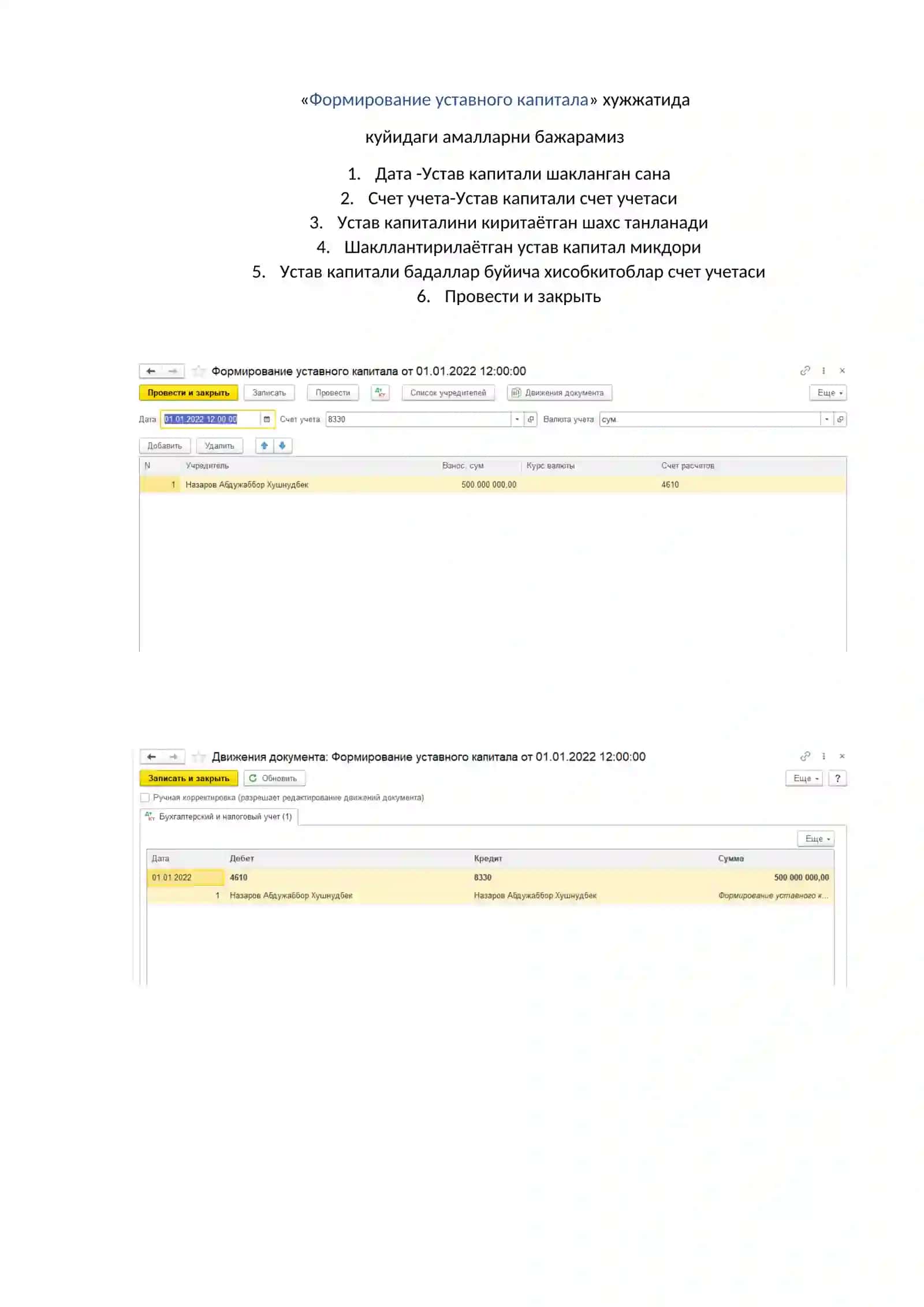 Бухгалтерия для Узбекистана, редакция 3.0 2
