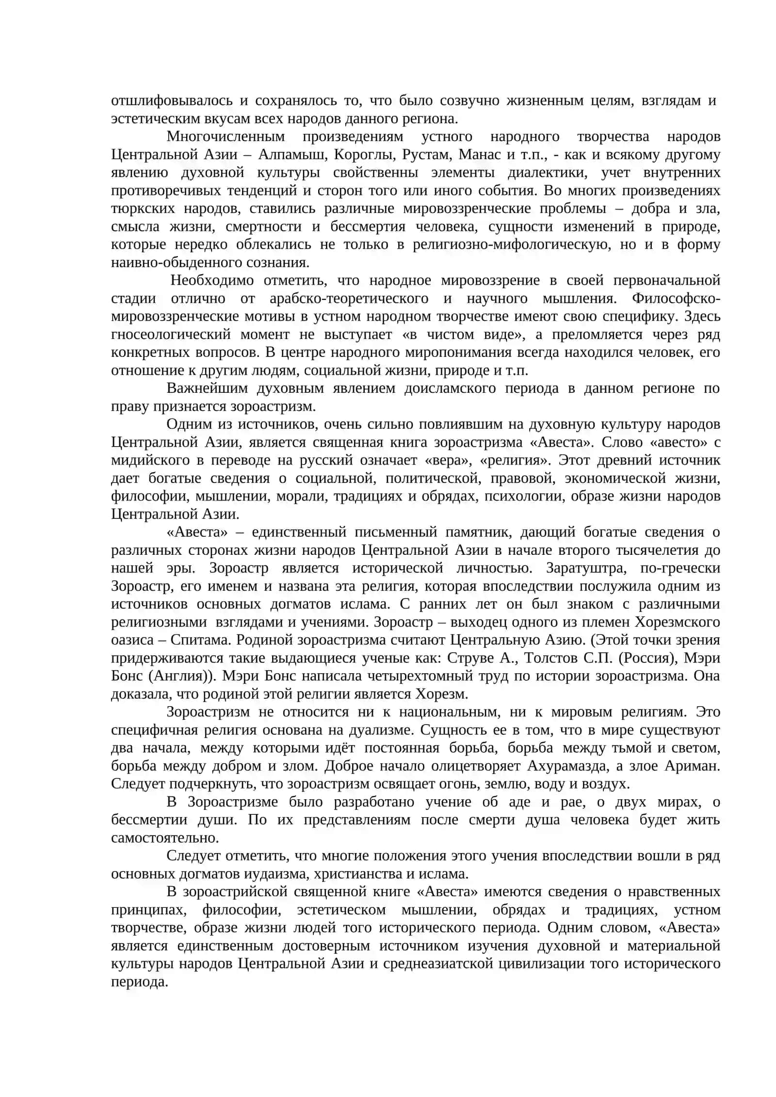 Тема 14. Исламские ценности 2
