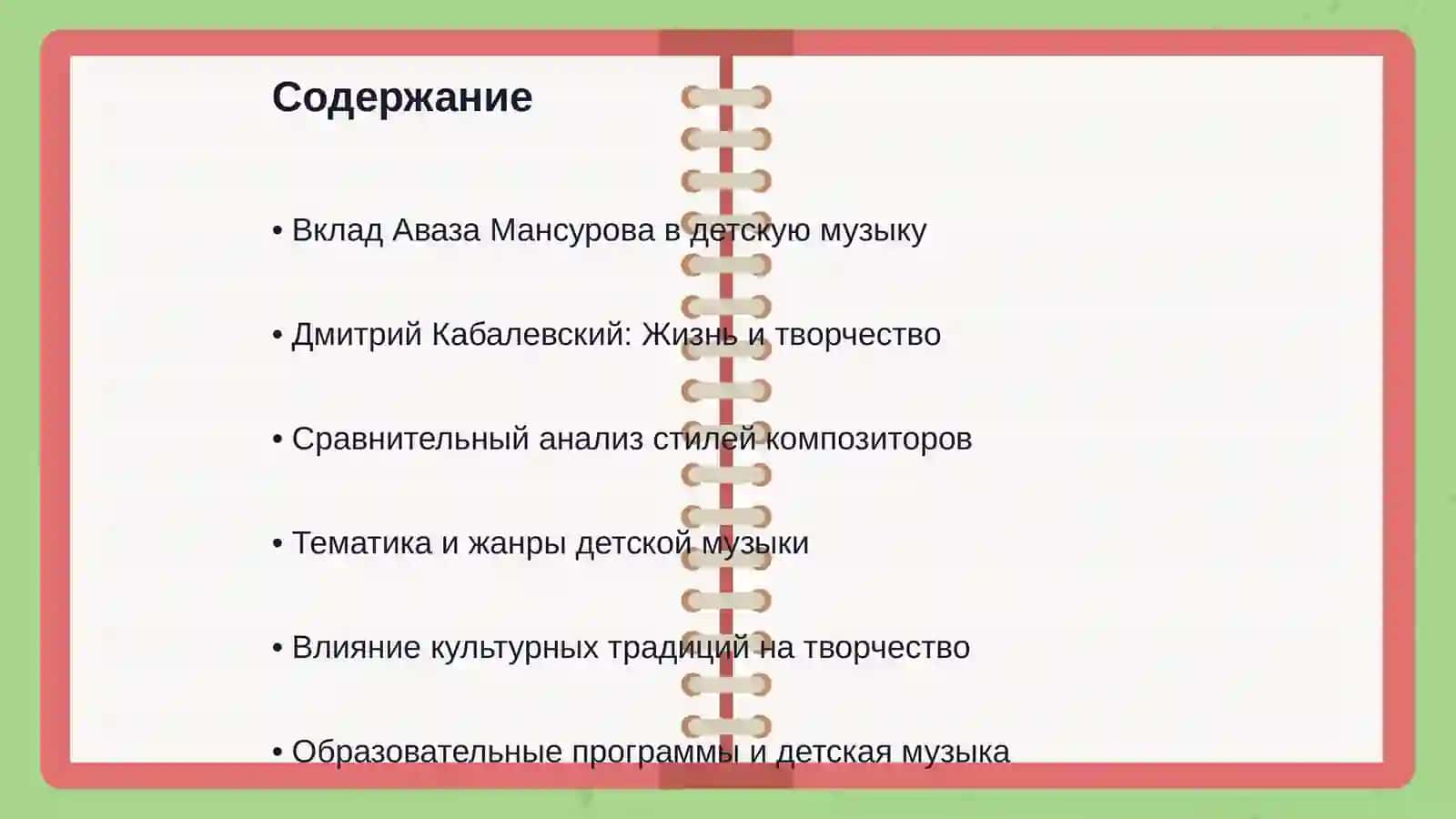Детские композиторы Узбекистана и России:Аваз Мансуров Дмитрий Кабалевский 2