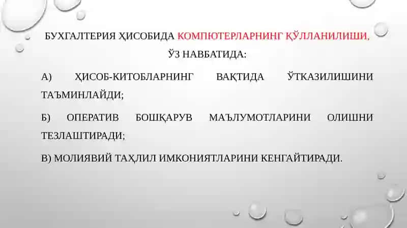 КОМПЮТЕР ТИЗИМИ МУҲИТИДА АУДИТ ЎТКАЗИШ 2