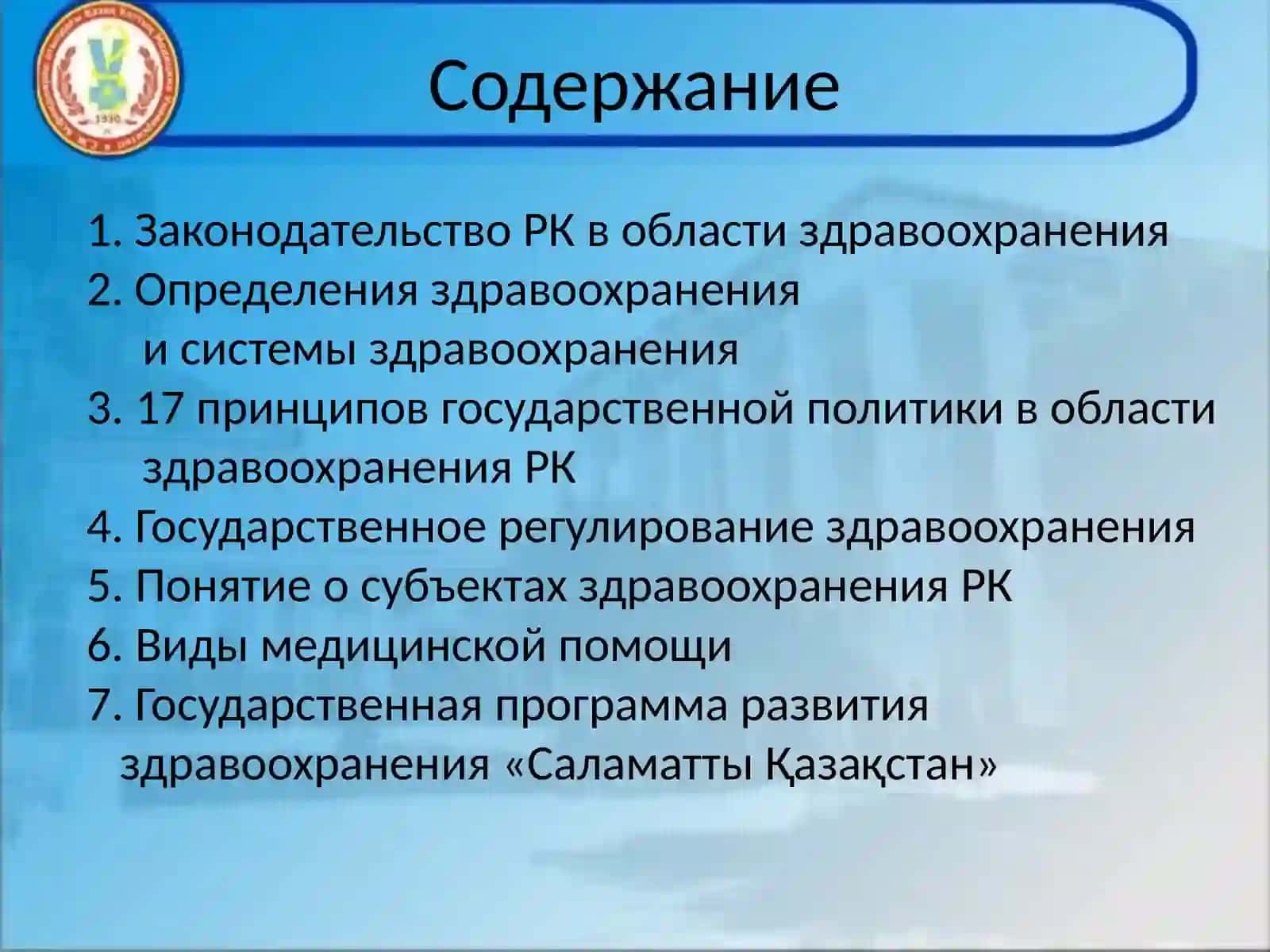 Принципы государственной политики и основы регулирования здравоохранения 2