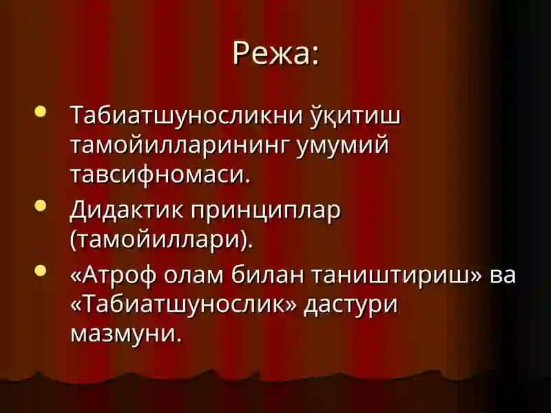 Табиатшунослик Материали 2