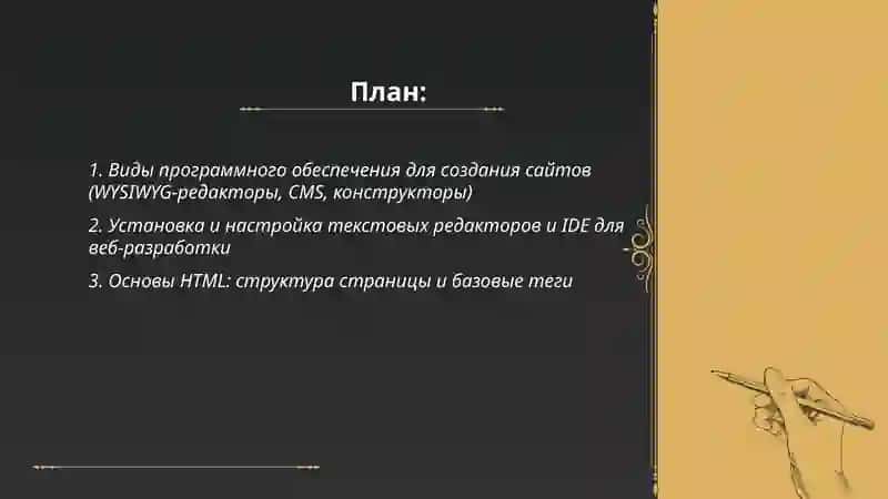 Программное обеспечение для создания веб-сайтов 2