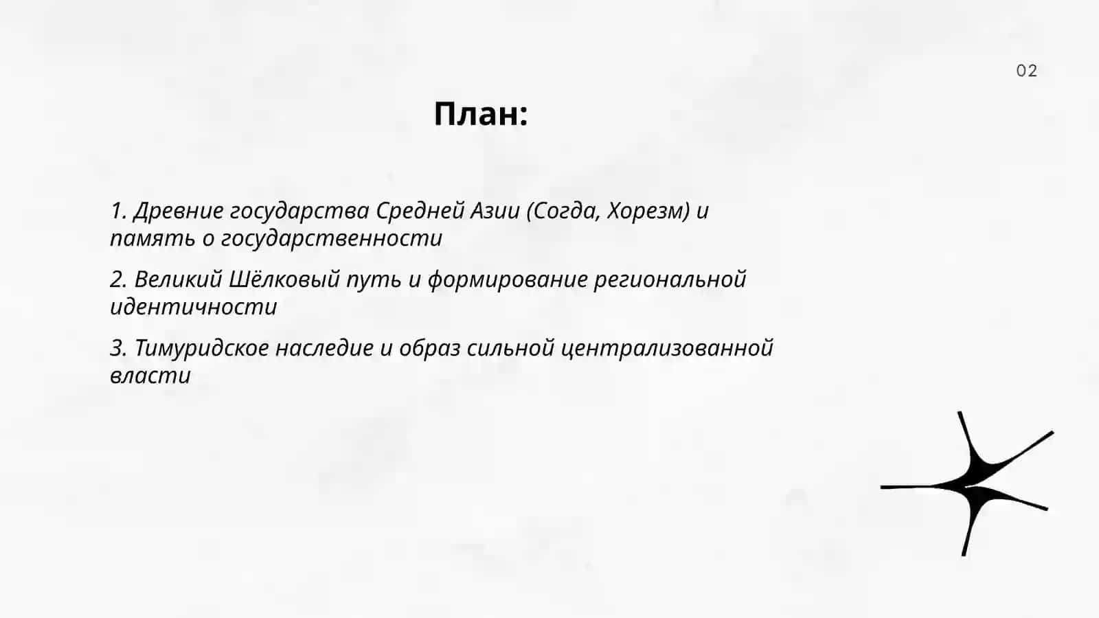 Исторические корни идей независимости в Узбекистан 2