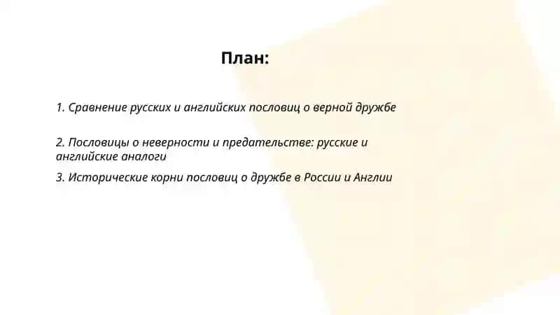 Русские и английские пословицы о дружбе 2