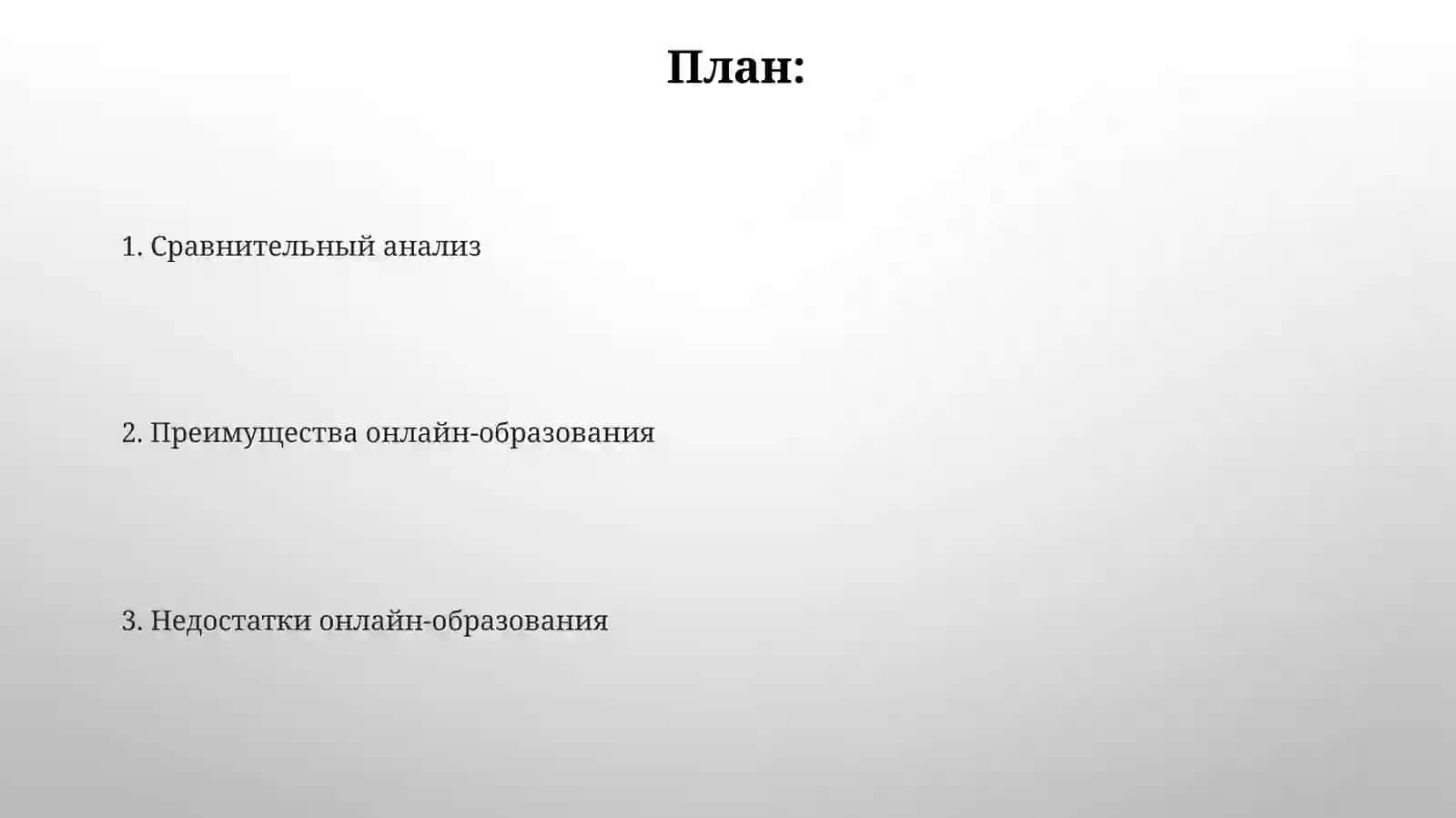 Онлайн-образование: преимущества и недостатки 2