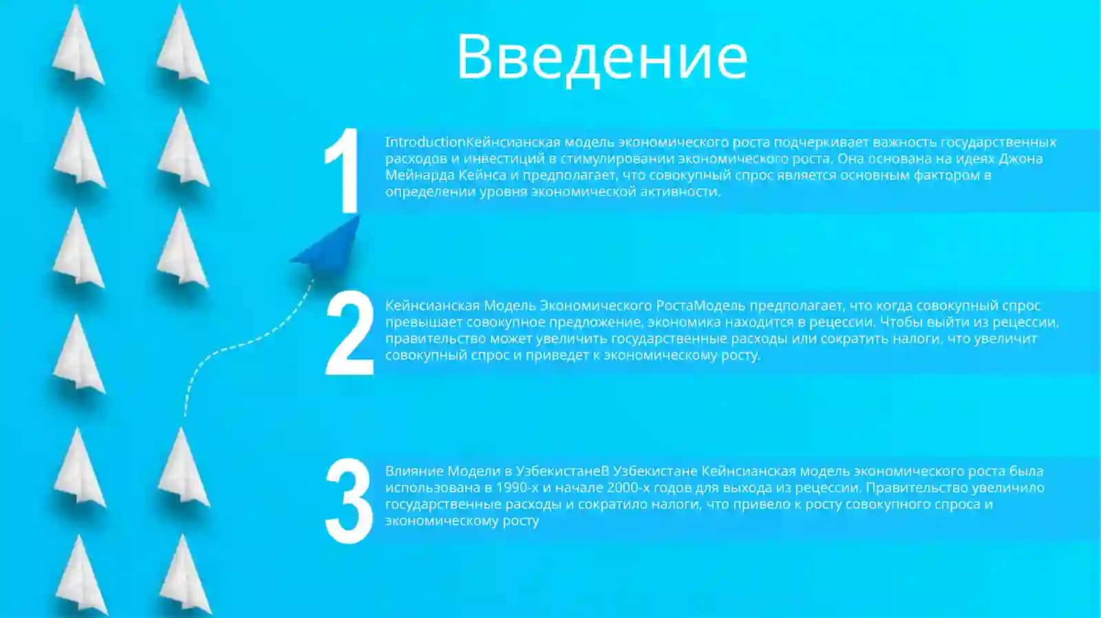 Кейнсианская Модель Экономического Роста И Влияние Модели В Узбекистане 2