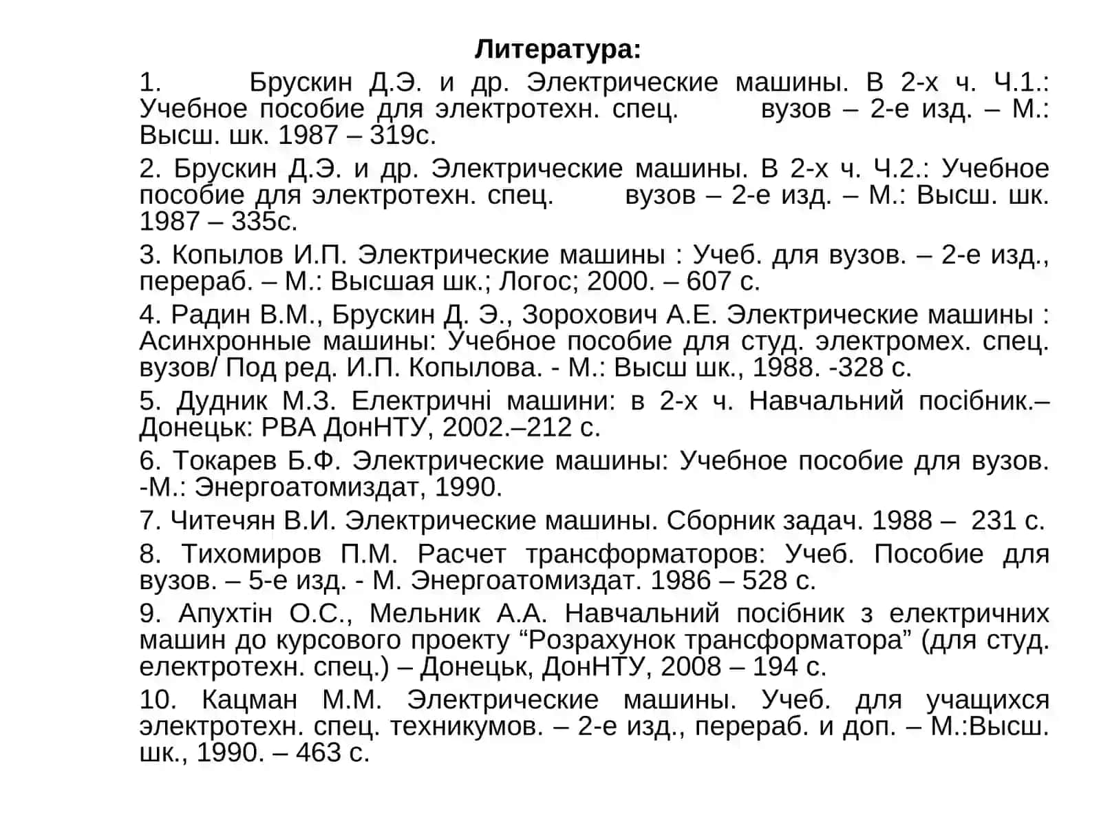 Конспект лекций по асинхронным машинам 2