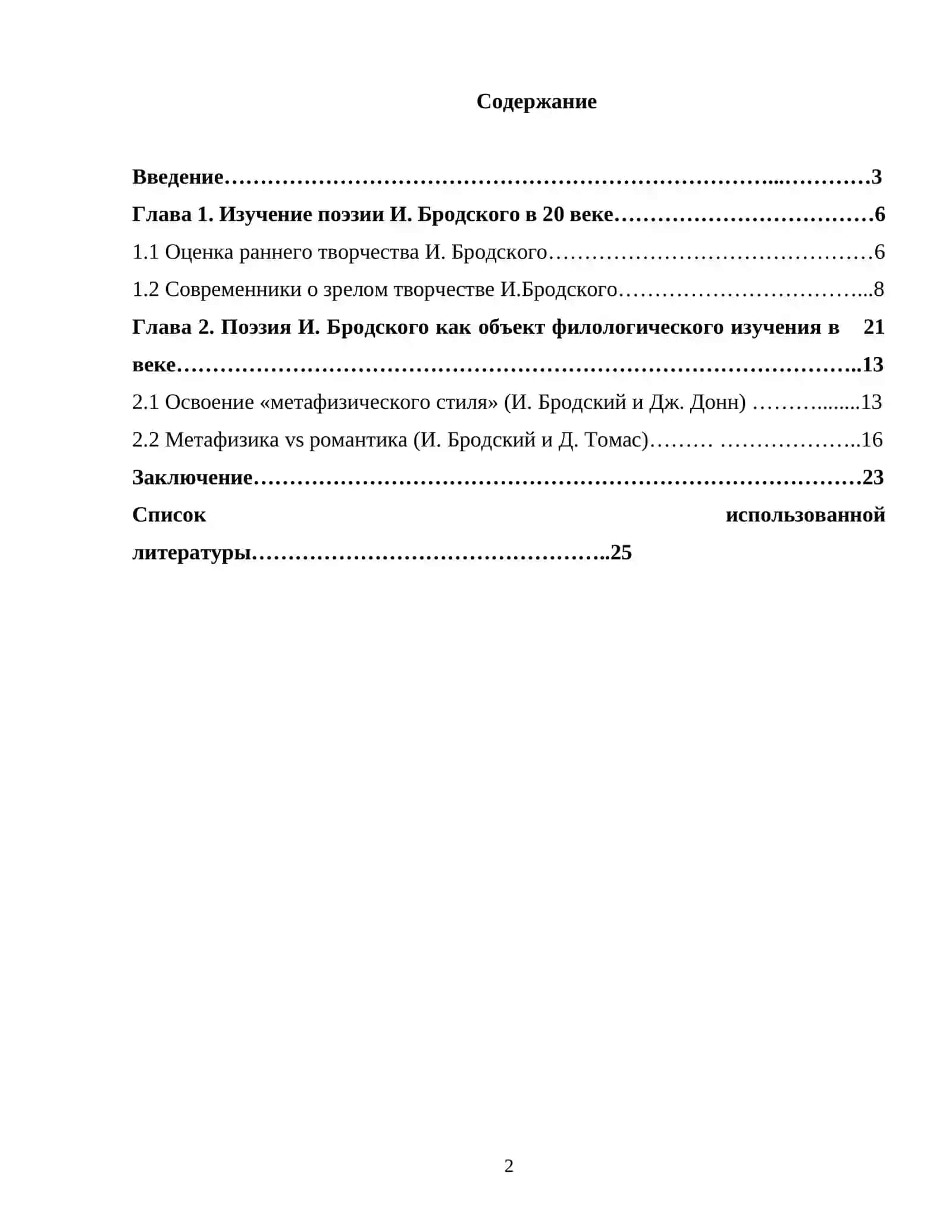 Проблемы жизни и смерти в поэзии И.Бродского 2
