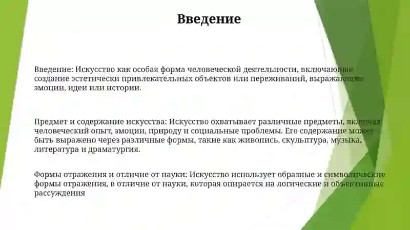 Специфика Искуства: Его Предмет И Содержание, Формы Отражения. Отличие Искусства От Науки 2