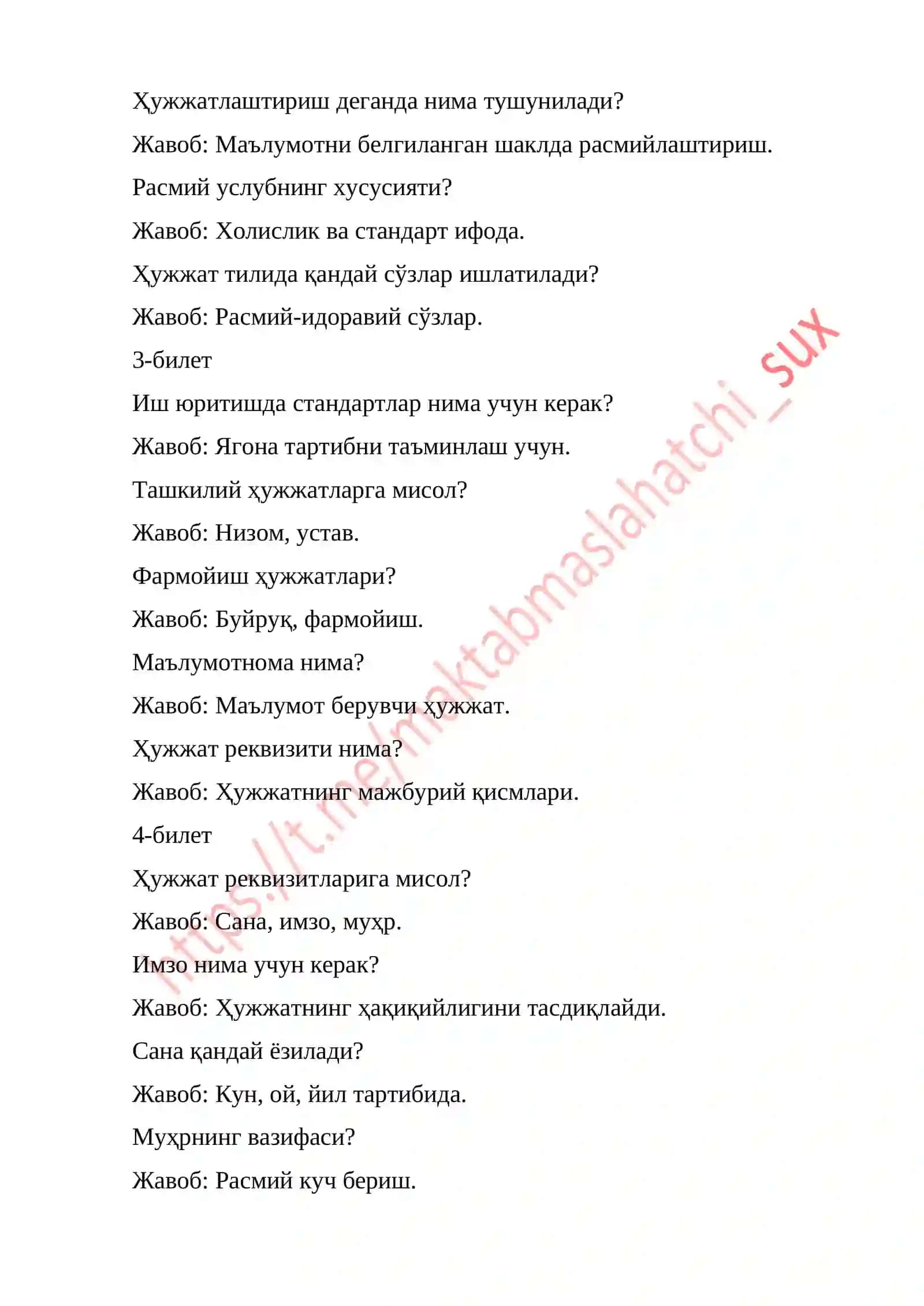 Мактаб маслаҳатчи учун суҳбат саволлари 2