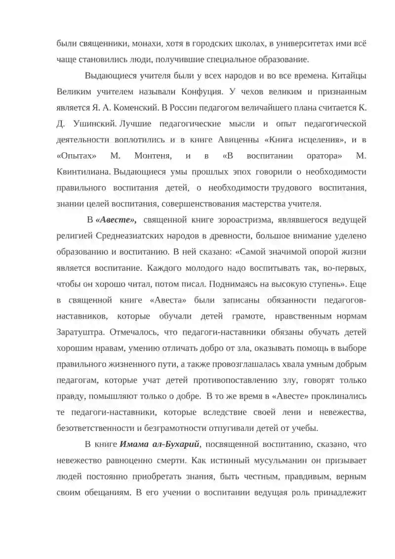 Педагогикаларда учтелернинг фаолиятидаги мўрадгарлик тўғрисида мўаллифларнинг ишлари 2