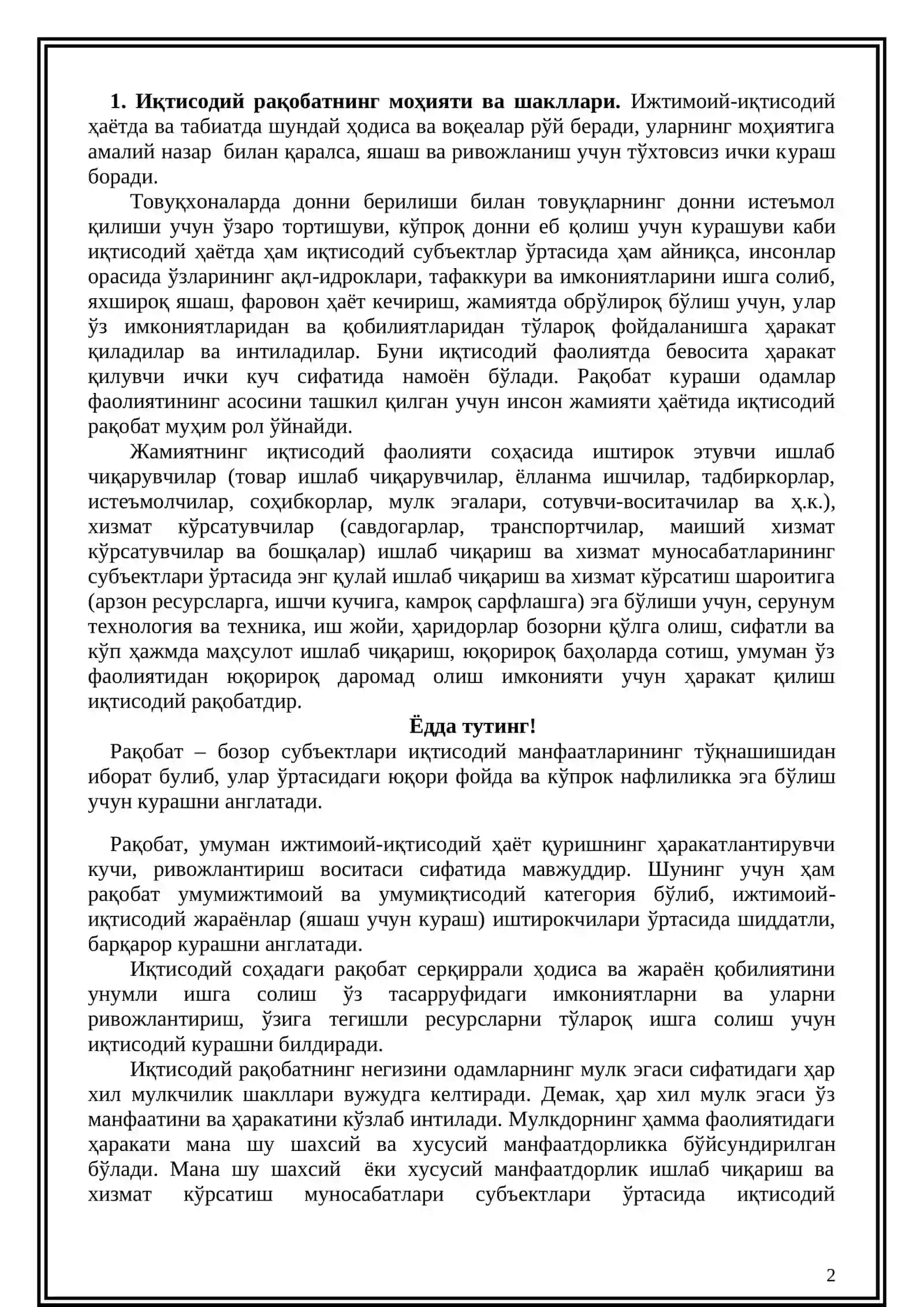 Рақобат ва монополия 2
