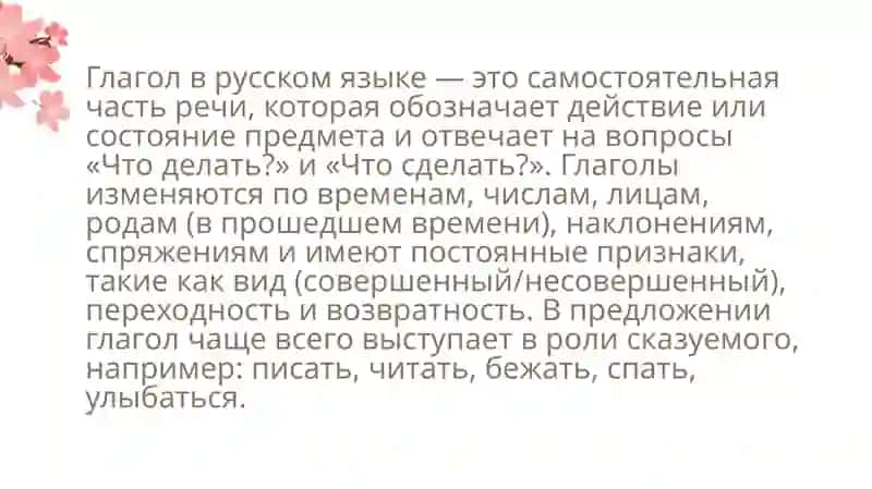 Время глагола: настоящее, прошедшее, будущее 2