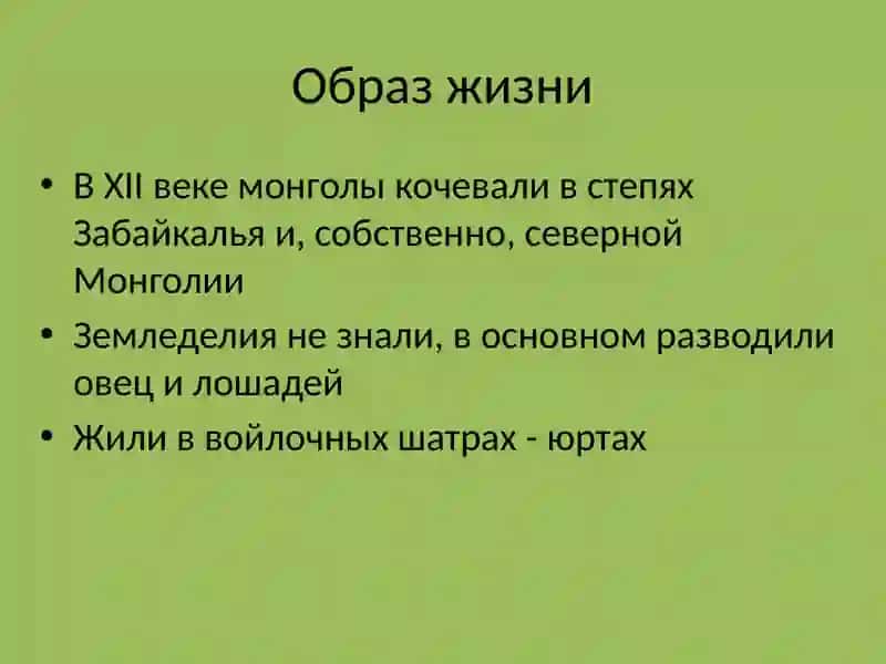 Образование монгольской державы 2