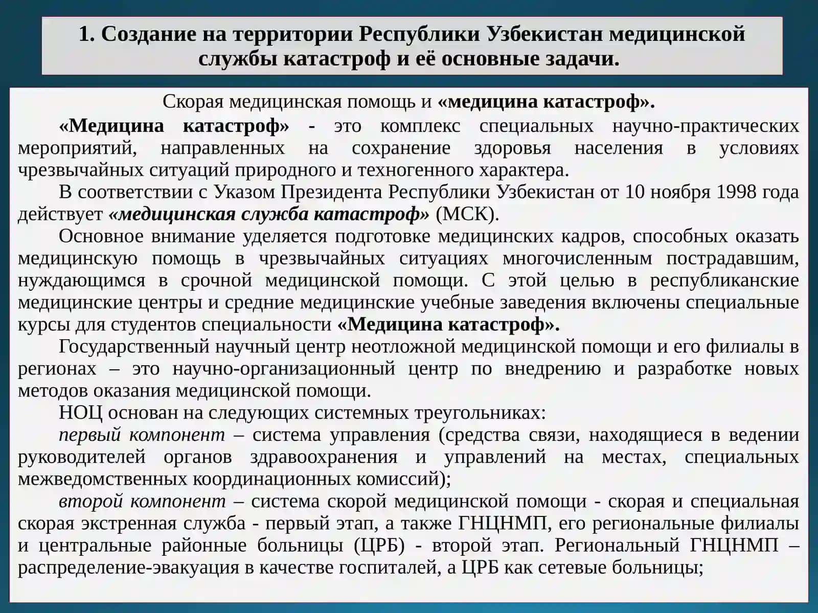 Оказание первичной медицинской помощи пострадавшим в чрезвычайных ситуациях. 2