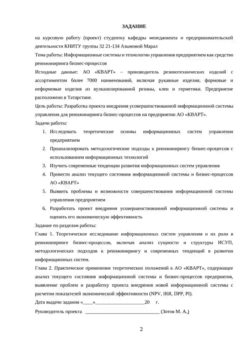 Информационные системы и технологии управления предприятием 2
