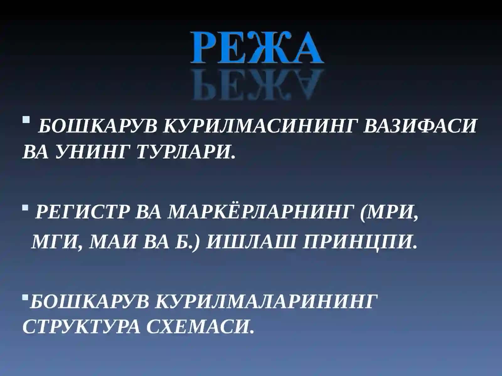 БОШКАРУВ КУРИЛМАСИНИНГ ВАЗИФАСИ ВА УНИНГ ТУРЛАРИ 2