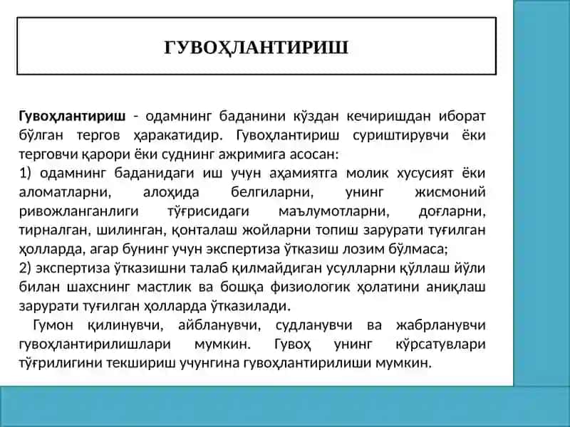 Кўздан кечириш 2