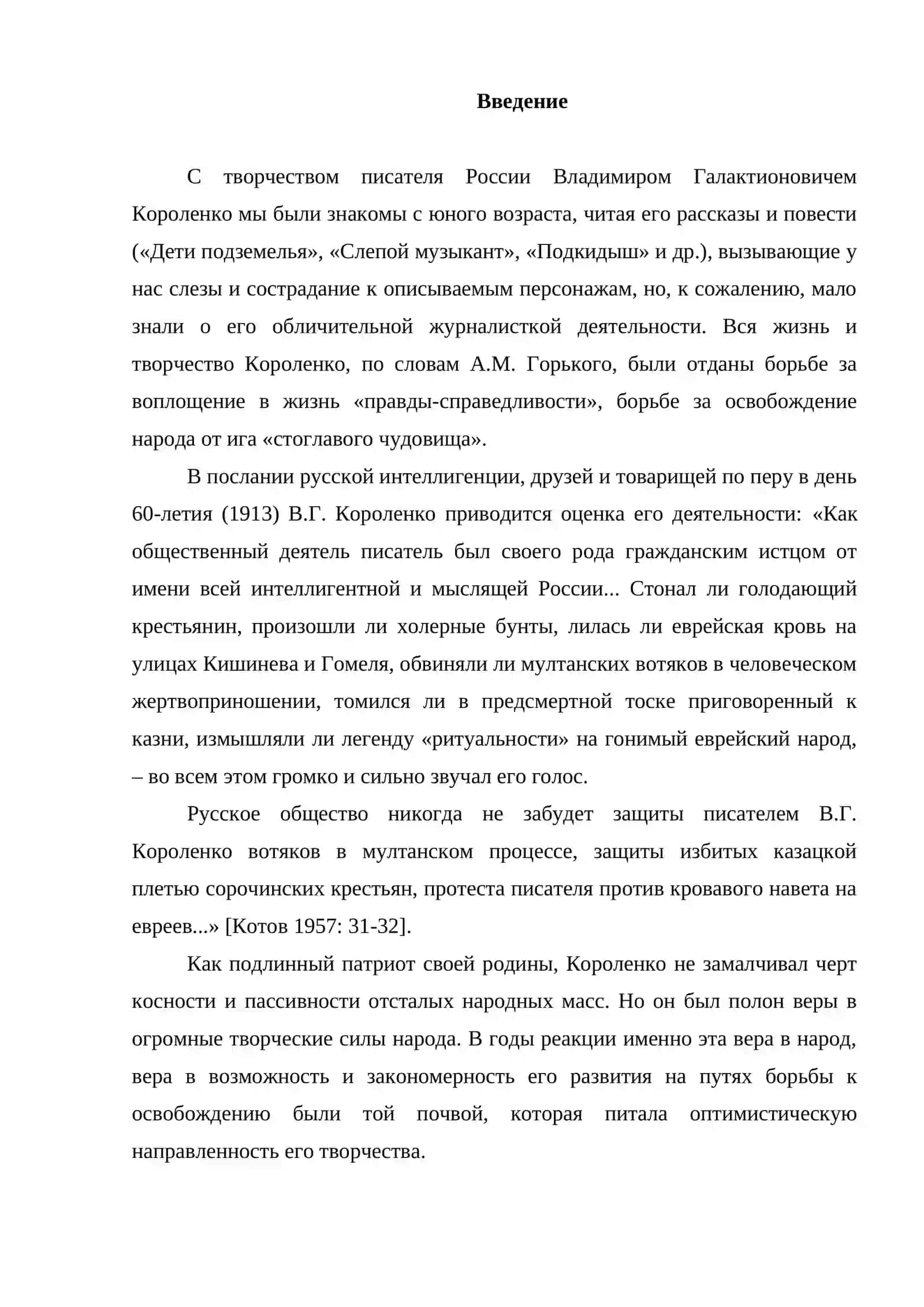 ХРОНОТОВ В ПОВЕСТИ В.Г.КОРОЛЕНКО В ДУРНОМ ОБЩЕСТВЕ 2