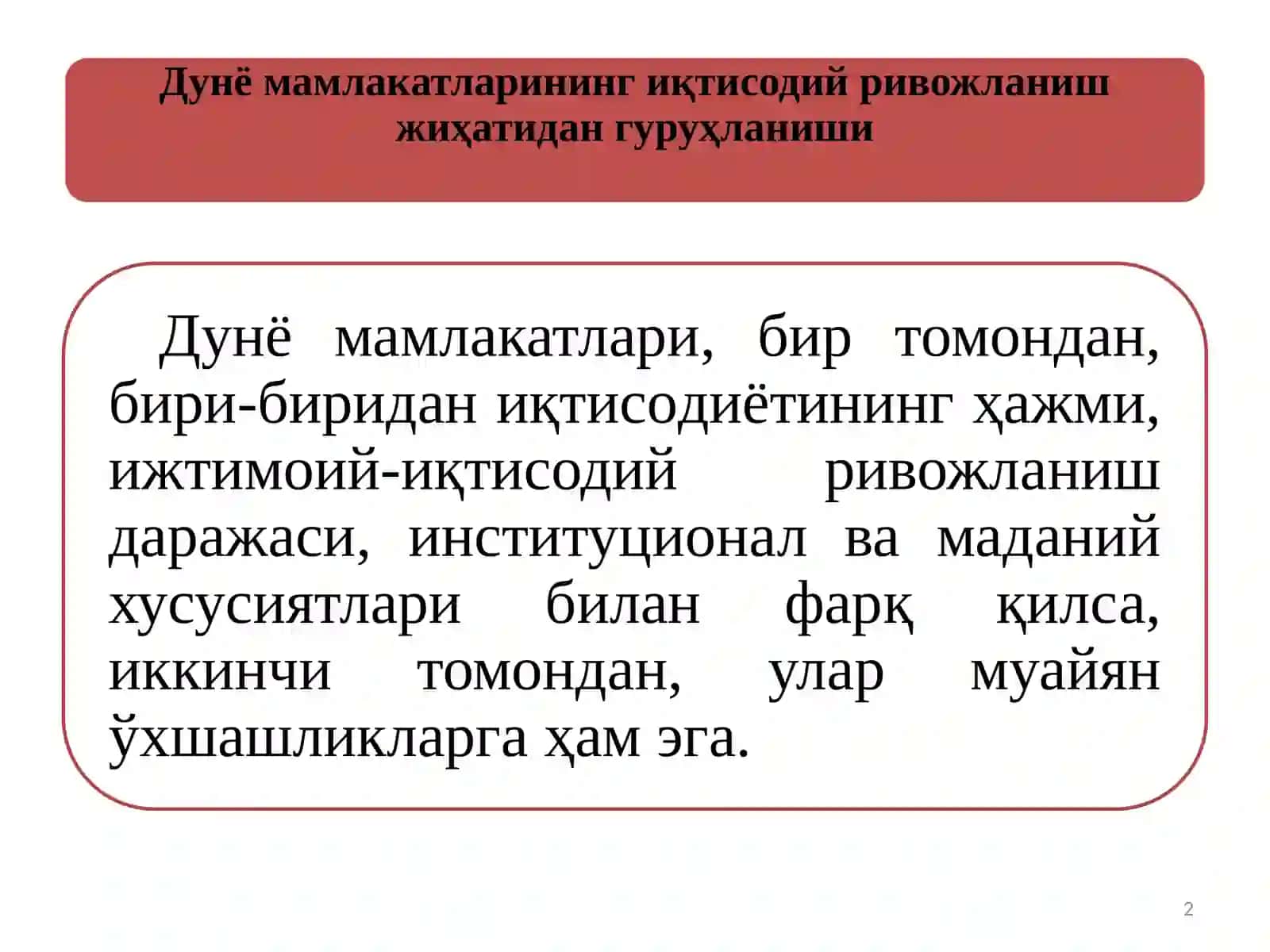 Глобал иқтисодиётнинг ўзгарувчан контурлари ва драйверлари 2