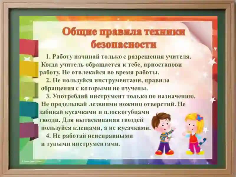 ИНСТРУКЦИЯ по технике безопасности обучающихся 2