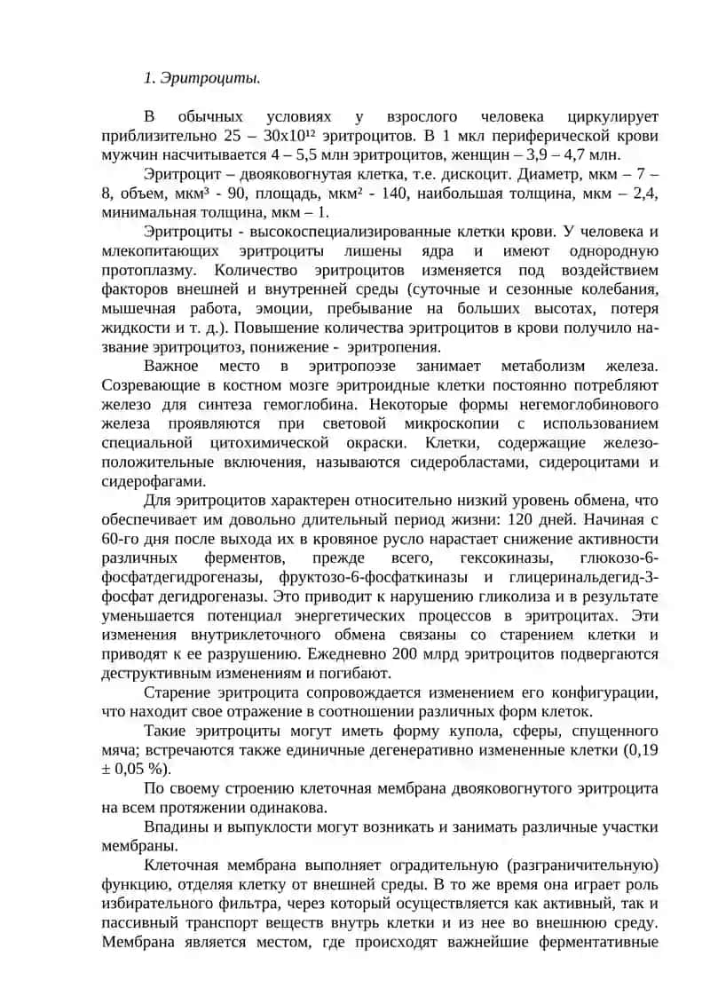 Форменные элементы крови. Норма и патология 2