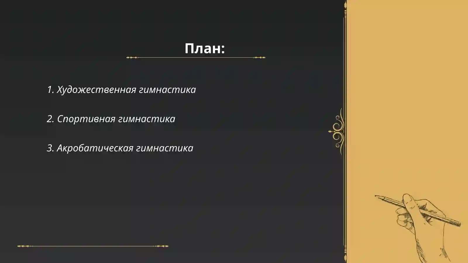 Гимнастка и ее виды 2