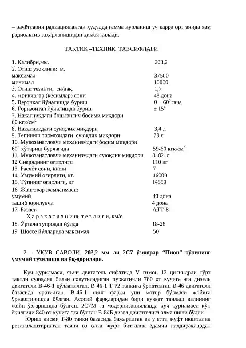 203,2 мм ли 2С7 ўзиюрар “Пион” тўпи 2