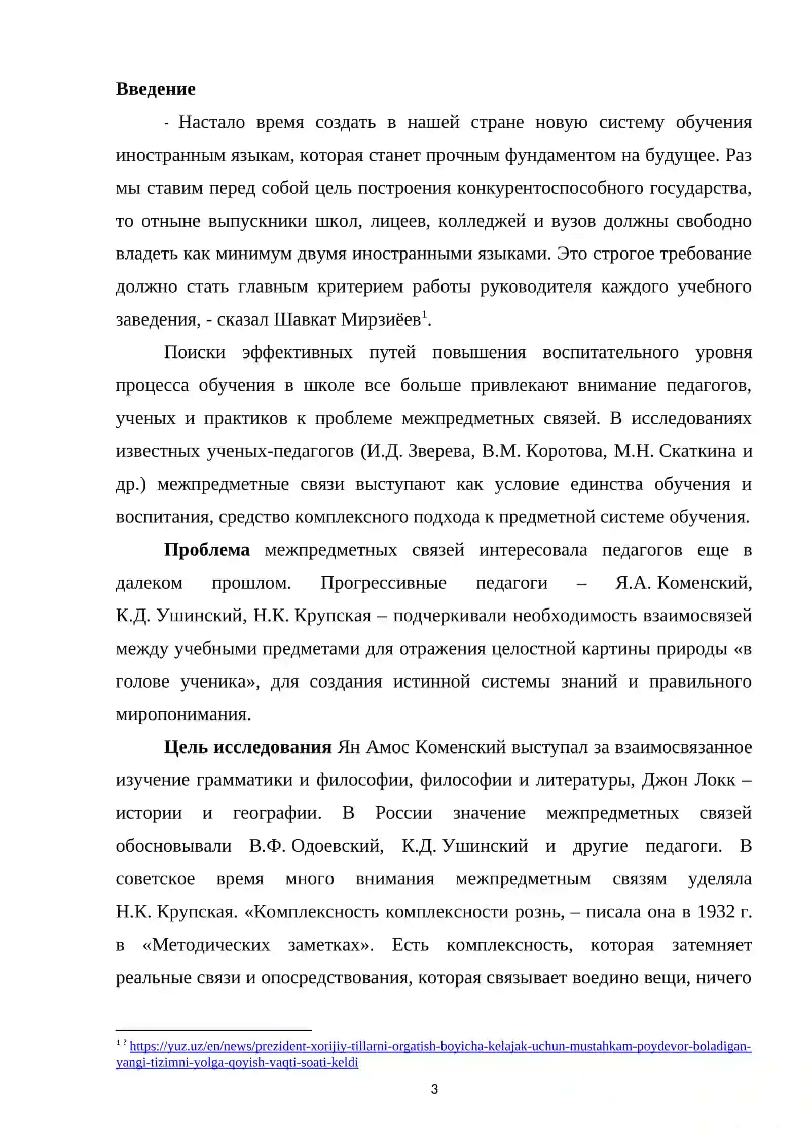 РЕАЛИЗАЦИЯ МЕЖПРЕДМЕТНЫХ СВЯЗЕЙ В ПРЕПОДОВАНИИ РУССКОГО ЯЗЫКА И МУЗЫКИ 2