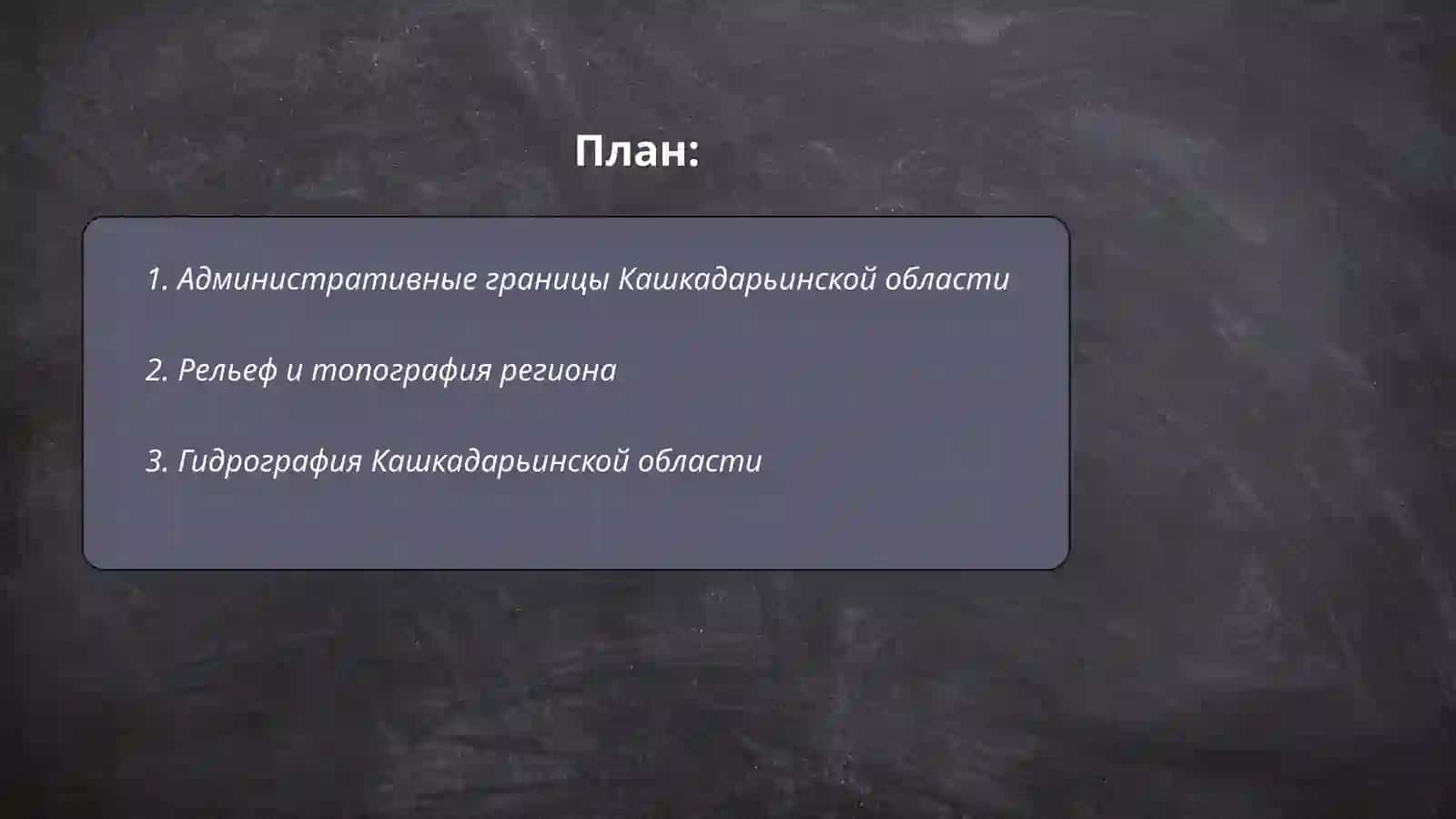 Географическое положение в Кашкадаринской области 2