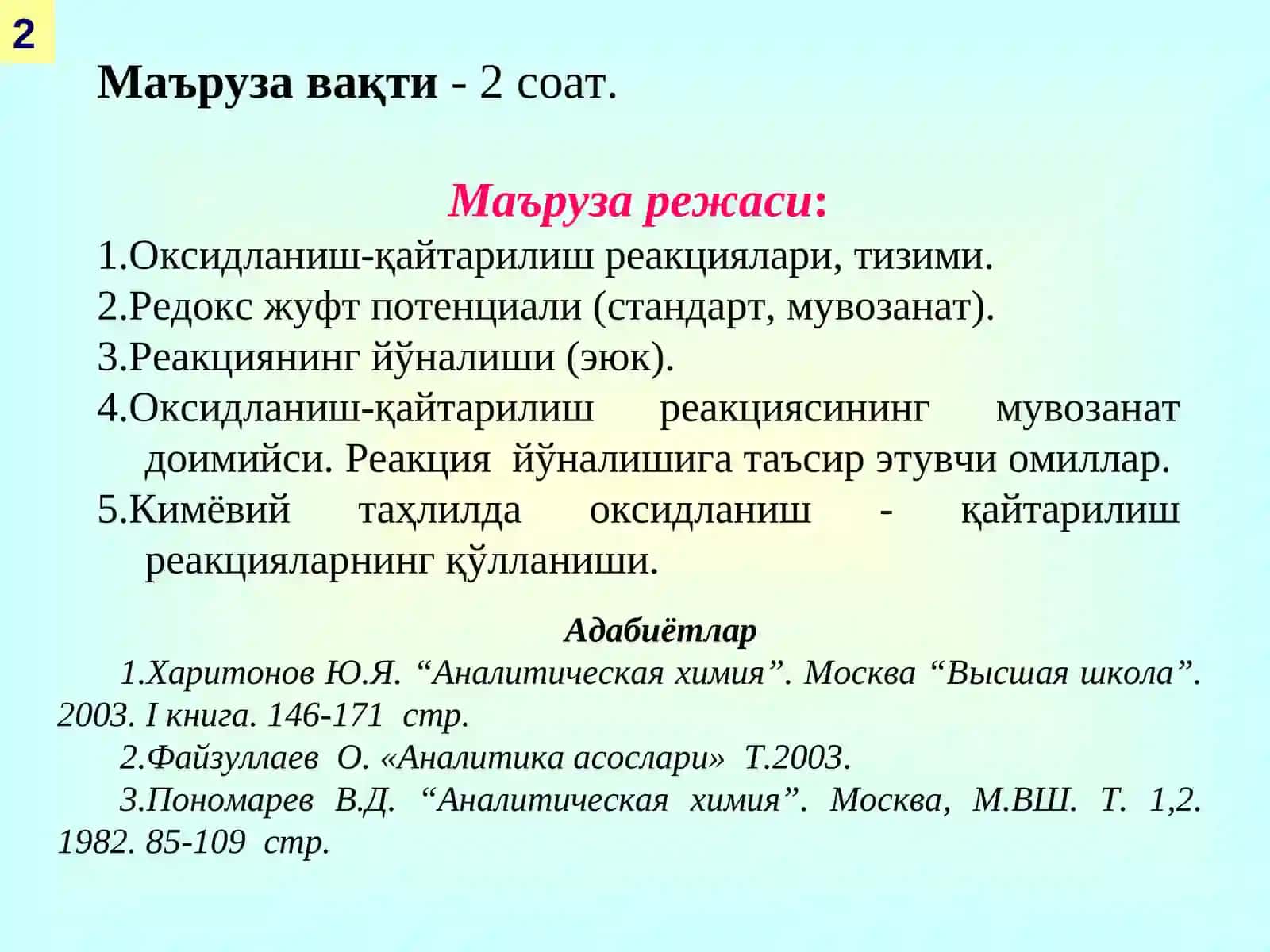 Кимёвий тизимда оксидланиш-қайтарилиш мувозанати ва унга таъсир этувчи омиллар. Нернст тенгламаси 2